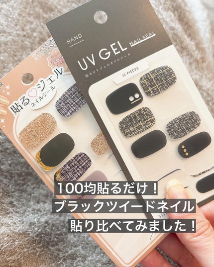 貼るジェルネイル/セリア/ネイルシールを使ったクチコミ(1枚目)