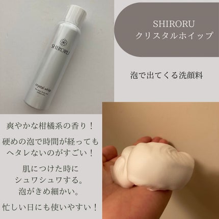 クリスタルホイップ/SHIRORU/泡洗顔を使ったクチコミ(2枚目)