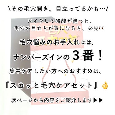 numbuzin 3番 すべすべキメケアシートマスクのクチコミ「【PR】
　
　
　
　
　＼毛穴悩みには、ナンバーズインの3番！🔥/
　
　
　
　
年々気.....」（2枚目）