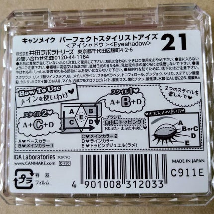 【旧品】パーフェクトスタイリストアイズ/キャンメイク/アイシャドウパレットを使ったクチコミ(2枚目)