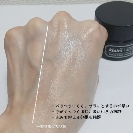 ミッドナイトブルーカーミングクリーム/Klairs/フェイスクリームを使ったクチコミ(4枚目)