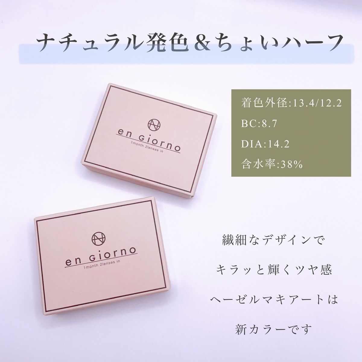 アンジョルノ/en Giorno/カラーコンタクトレンズを使ったクチコミ(2枚目)