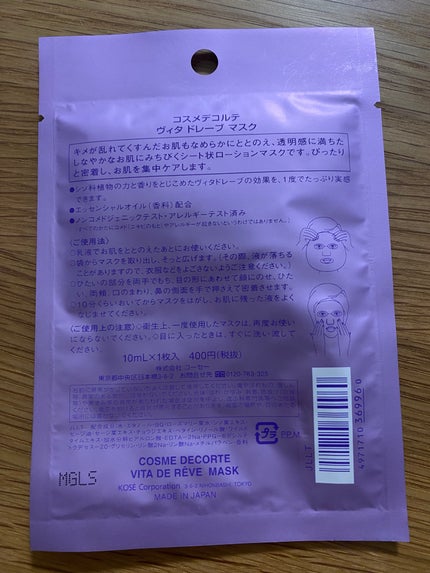 ヴィタ ドレーブ マスク/DECORTÉ/シートマスク・パックを使ったクチコミ(2枚目)