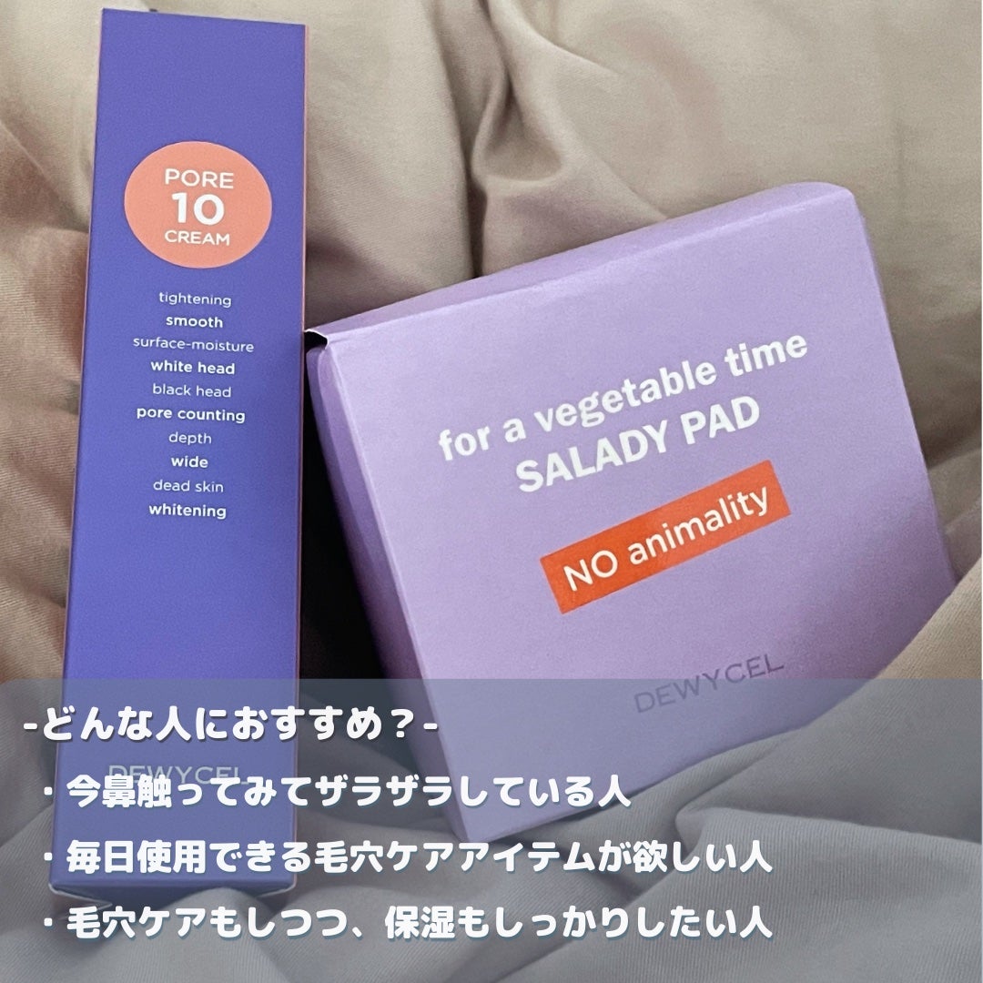 ポアーテンクリーム/DEWYCEL/化粧下地を使ったクチコミ(6枚目)