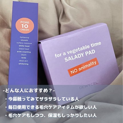 ポアーテンクリーム/DEWYCEL/化粧下地を使ったクチコミ(6枚目)