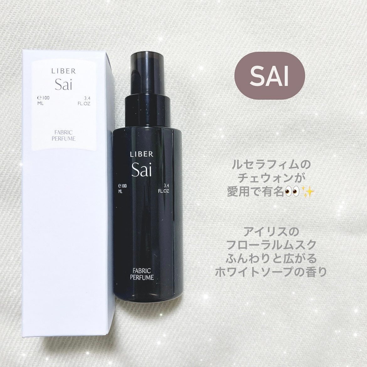 FABRIC PERFUME 1.Sai(best/soap)/LIBER/ファブリックミストを使ったクチコミ（2枚目）