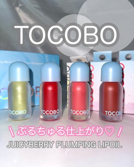 ジューシーベリープランピングリップオイル/TOCOBO/リップグロスを使ったクチコミ(1枚目)