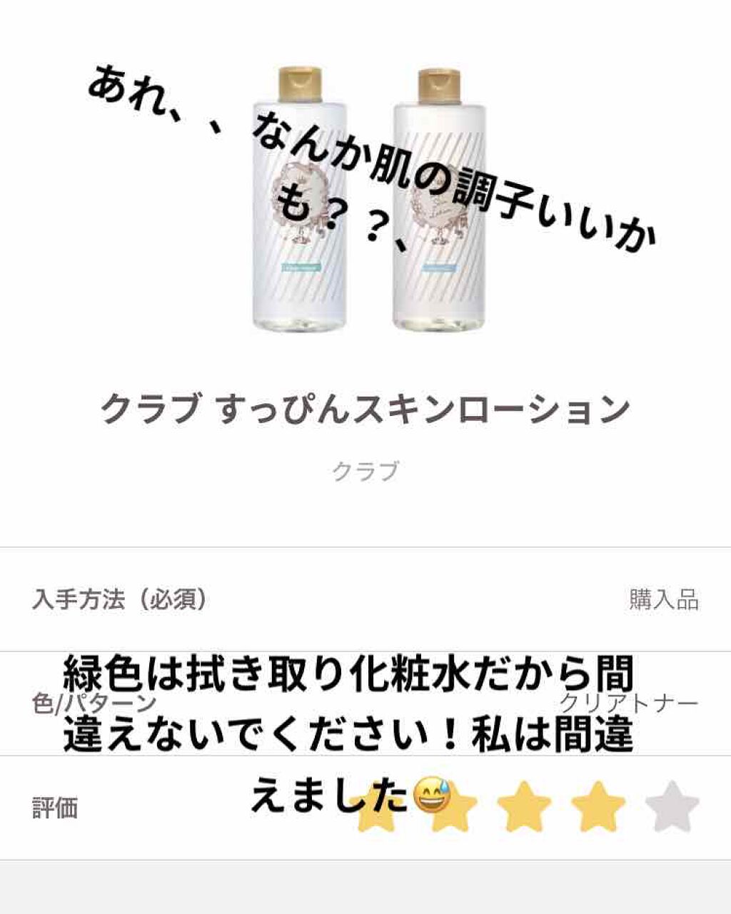 すっぴんスキンローション/クラブ/化粧水を使ったクチコミ(1枚目)