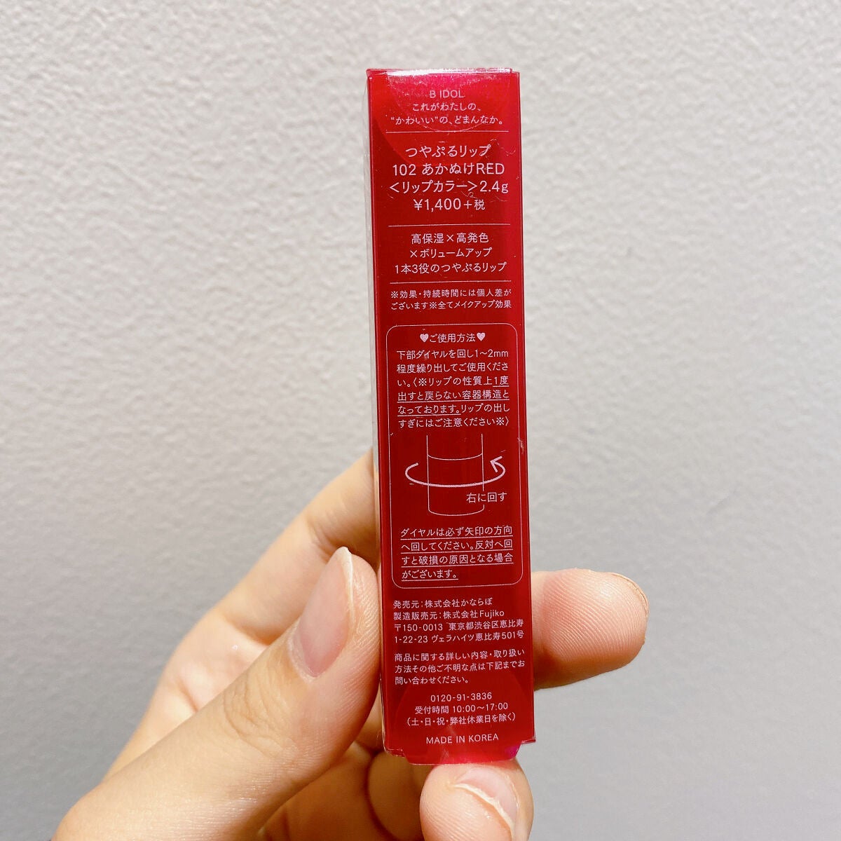 つやぷるリップR/b idol/口紅を使ったクチコミ(6枚目)