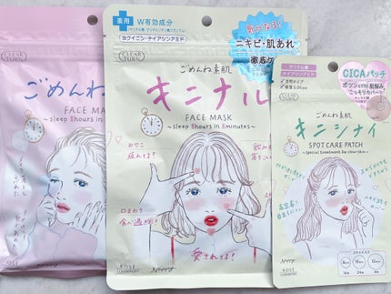 ごめんね素肌 キニシナイパッチ/クリアターン/シートマスク・パックを使ったクチコミ(2枚目)