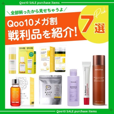 コスザッカ on LIPS 「＼ワタシのメガ割戦利品♪／5月末～6月のQoo10メガ割で購入..」（1枚目）