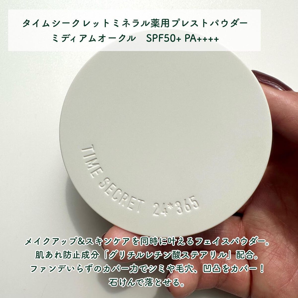 ミネラル 薬用プライマーベース/TIME SECRET/化粧下地を使ったクチコミ(6枚目)