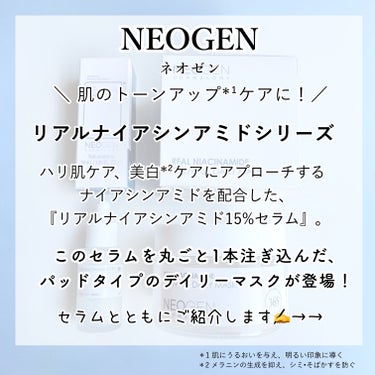 リアルナイアシンアミドセラム/NEOGEN/美容液を使ったクチコミ（2枚目）