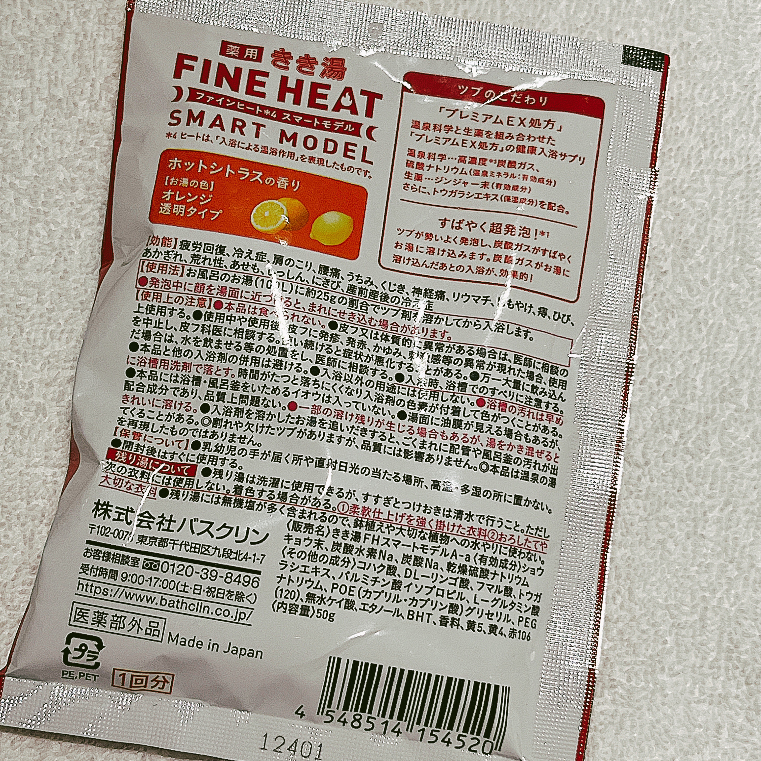 きき湯 ファインヒート スマートモデル 分包/きき湯/炭酸系入浴剤を使ったクチコミ（3枚目）