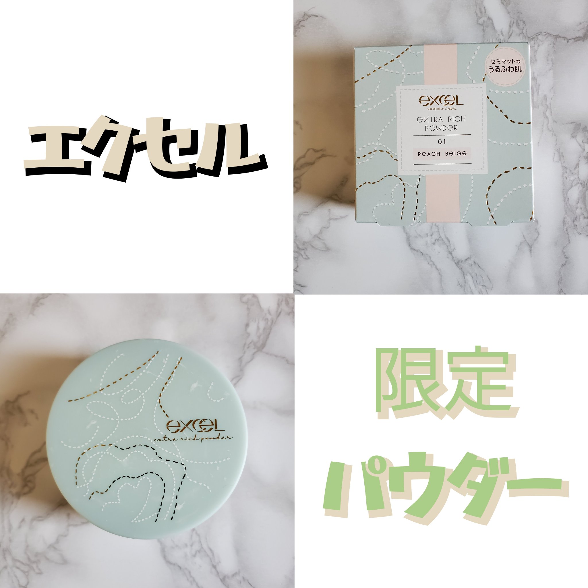 エクセル エクストラリッチパウダー'24 01 ピーチベージュ/excel/ルースパウダーを使ったクチコミ（1枚目）