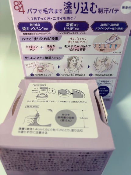 8x4 デオドラントパテ【医薬部外品】/8x4/デオドラント・制汗剤を使ったクチコミ(3枚目)