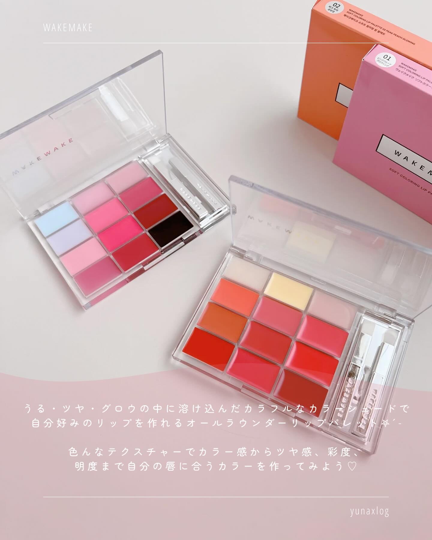 ソフトカラーリングリップパレット/wakemake/口紅を使ったクチコミ（3枚目）