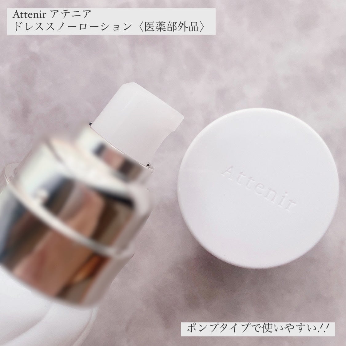ドレススノー ローション【医薬部外品】 /アテニア/化粧水を使ったクチコミ(2枚目)