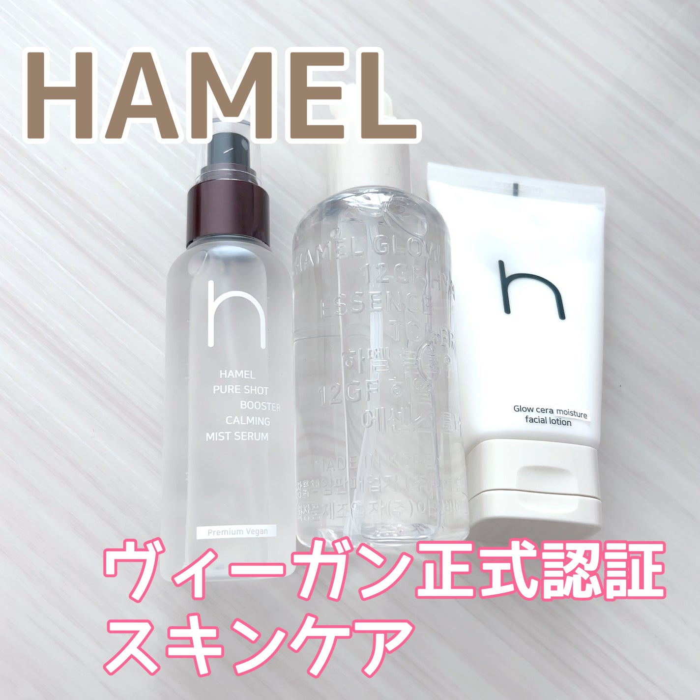 グロウ12GFエッセンストナー/HAMEL/化粧水を使ったクチコミ(1枚目)