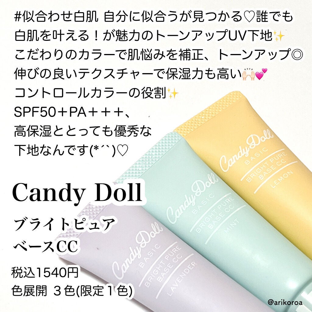ブライトピュアベースCC/CandyDoll/CCクリームを使ったクチコミ(2枚目)