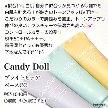 ブライトピュアベースCC/CandyDoll/CCクリームを使ったクチコミ（2枚目）