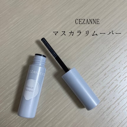 マスカラリムーバー/CEZANNE/ポイントメイクリムーバーを使ったクチコミ(1枚目)