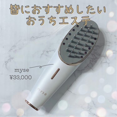 スカルプリフト/mysé(ミーゼ)/ヘアケアグッズを使ったクチコミ（1枚目）