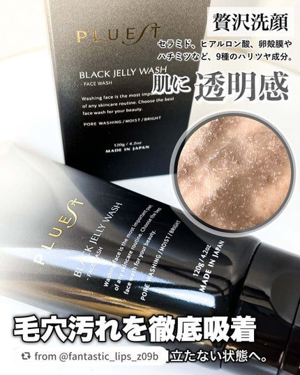BLACK JELLY WASH(ブラックジェリーウォッシュ)/PLUEST/その他洗顔料を使ったクチコミ(1枚目)