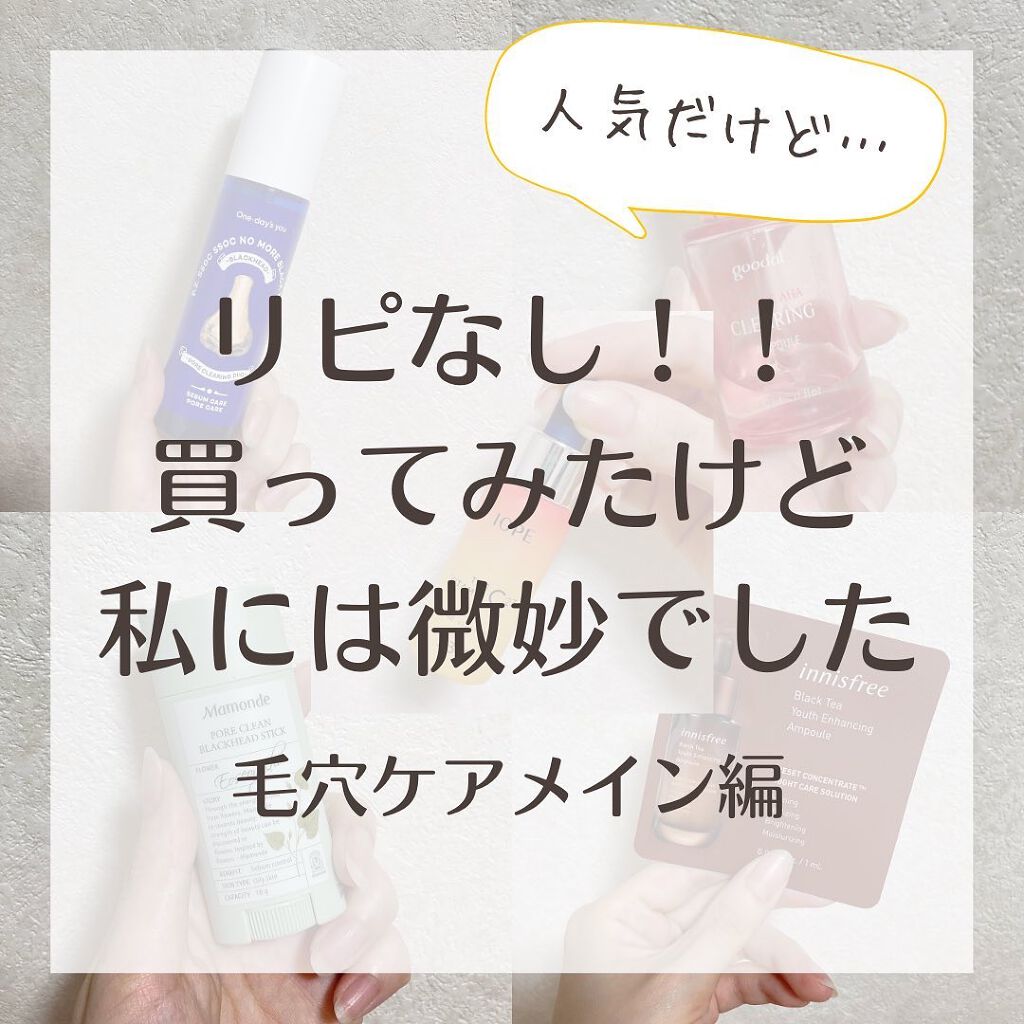 ノーモアブラックヘッド(ノーズピーリング)/One-day's you/スクラブ・ゴマージュを使ったクチコミ（1枚目）