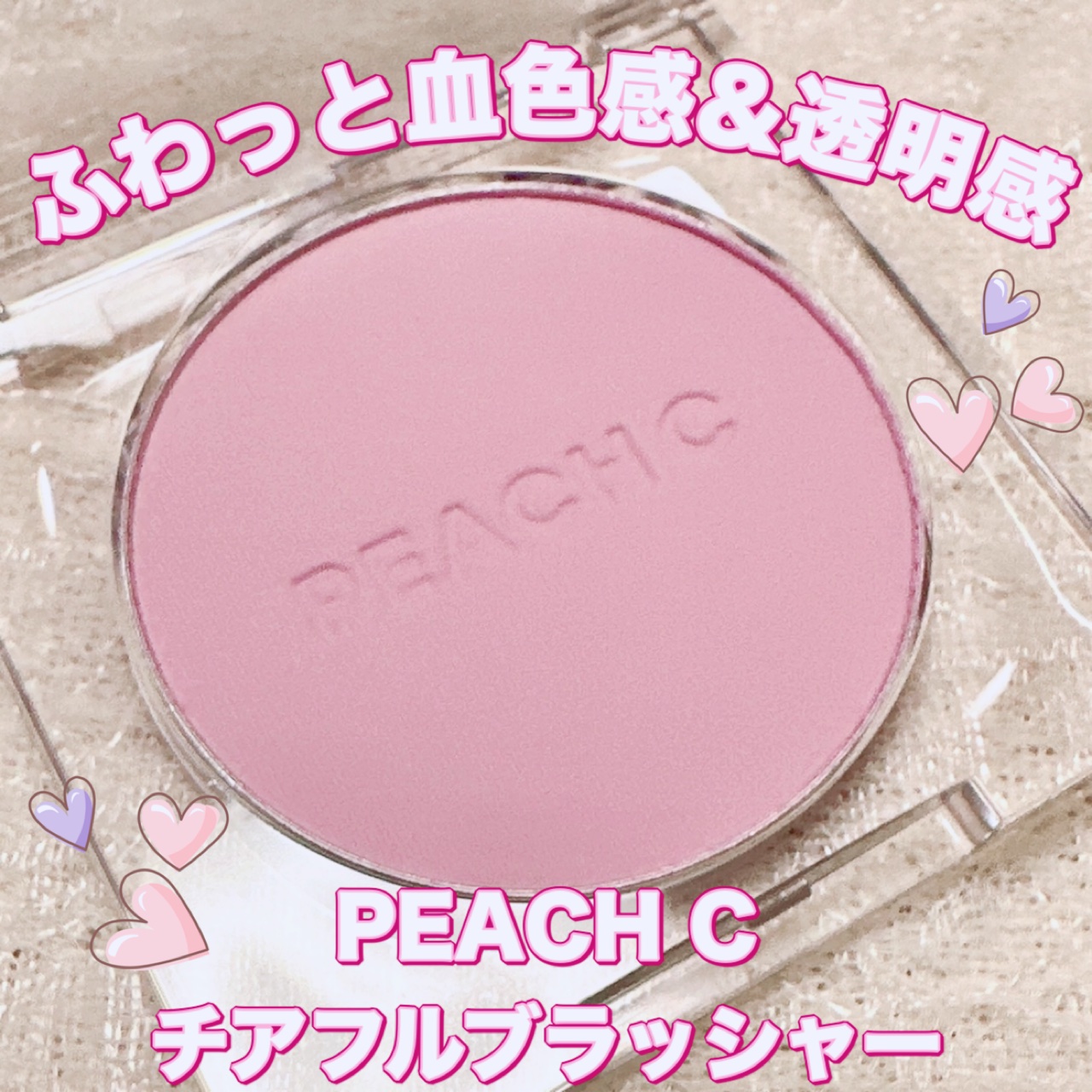ピーチC チアフルブラッシャー/Peach C/パウダーチークを使ったクチコミ（1枚目）