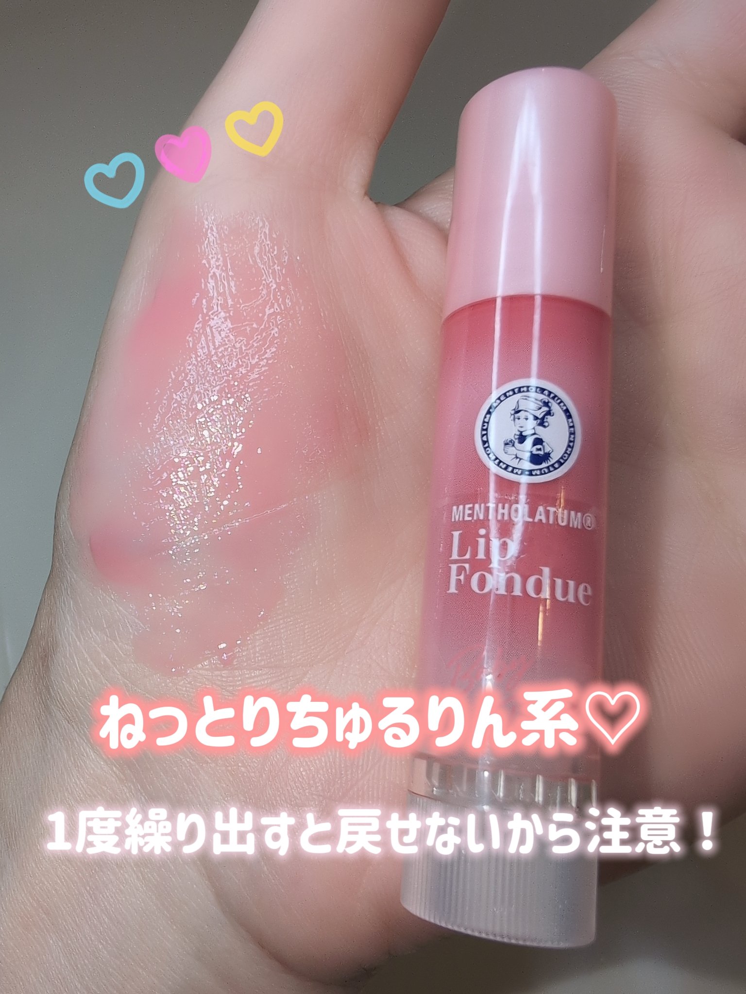 リップフォンデュ/メンソレータム/リップバームを使ったクチコミ（2枚目）