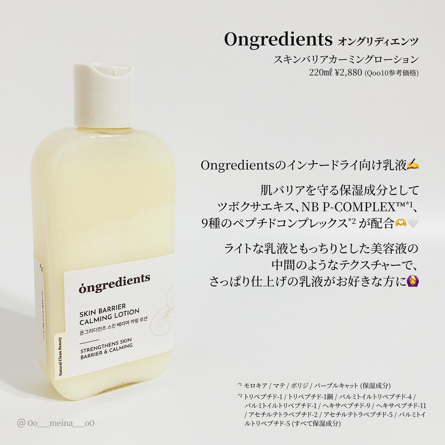 Skin Barrier Calming Lotion/Ongredients/乳液を使ったクチコミ（2枚目）
