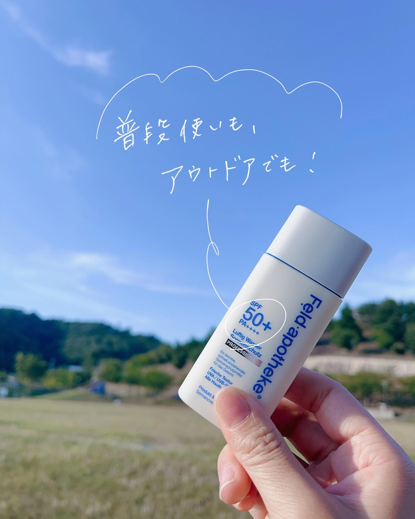 エアリーウォーターサンスクリーン プロフェッショナル/Feld Apotheke/日焼け止めローションを使ったクチコミ（3枚目）