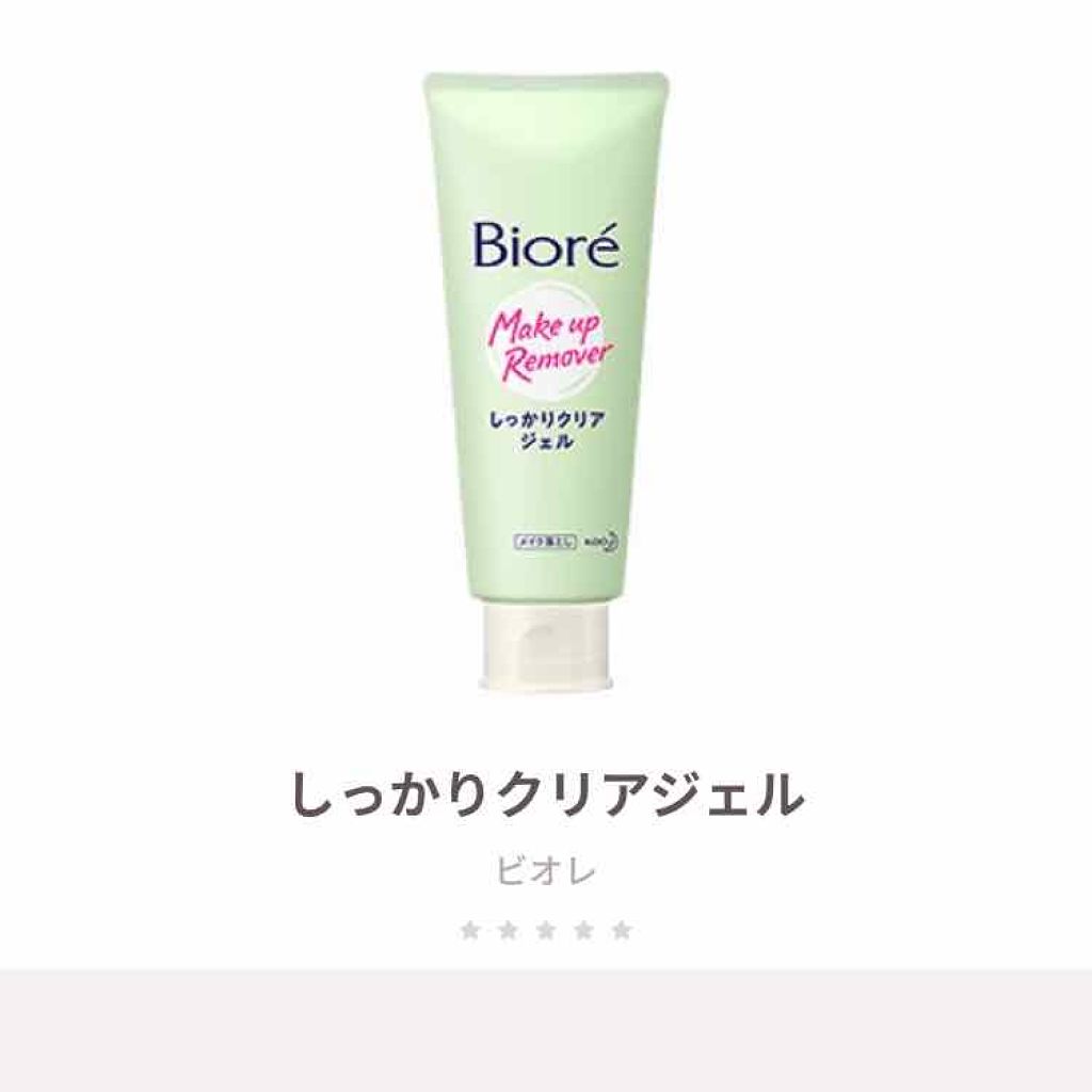 しっかりクリアジェル/ビオレ/クレンジングジェルを使ったクチコミ（2枚目）