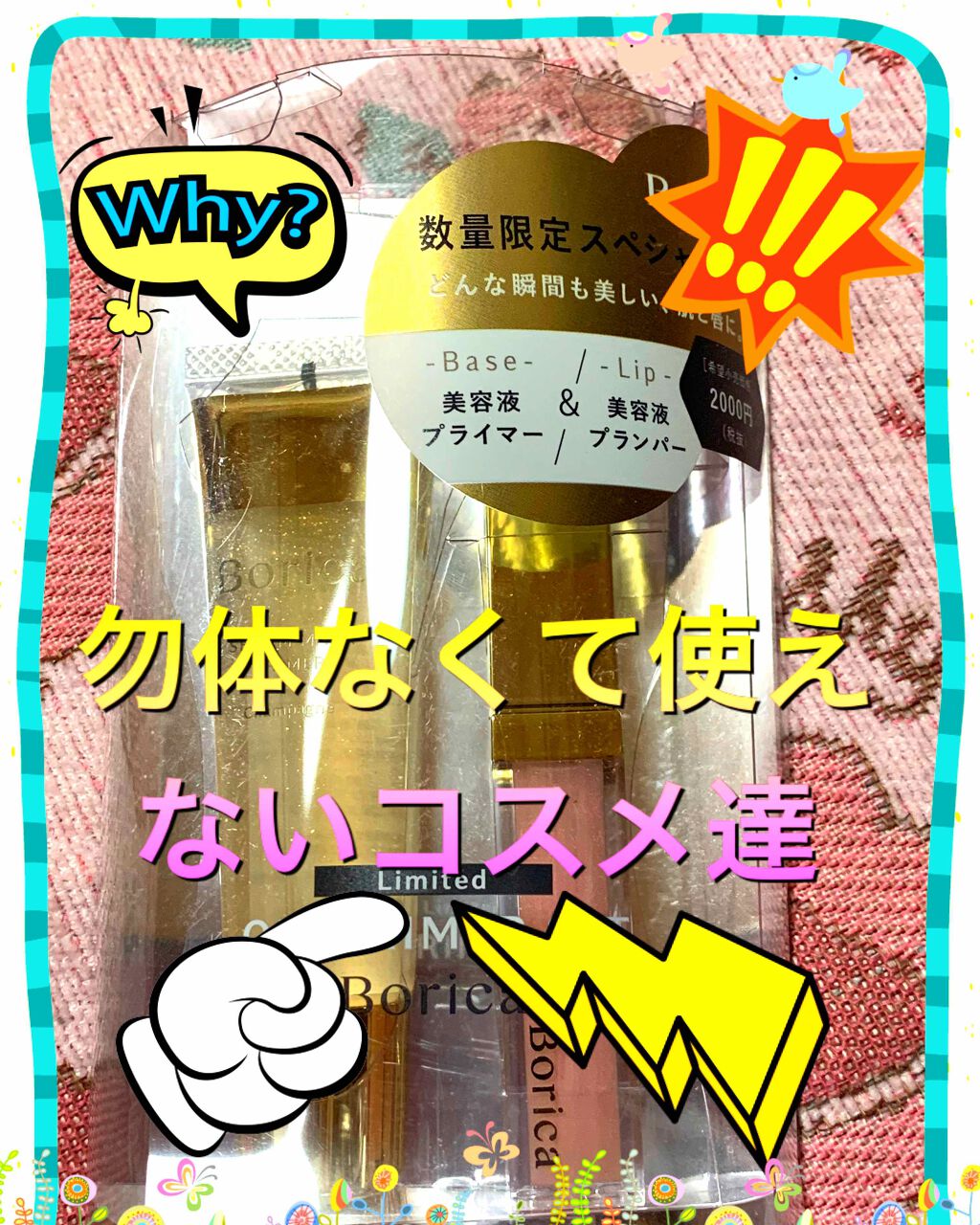 美容液マスクプライマー(シャンパン)/Borica/化粧下地を使ったクチコミ(1枚目)
