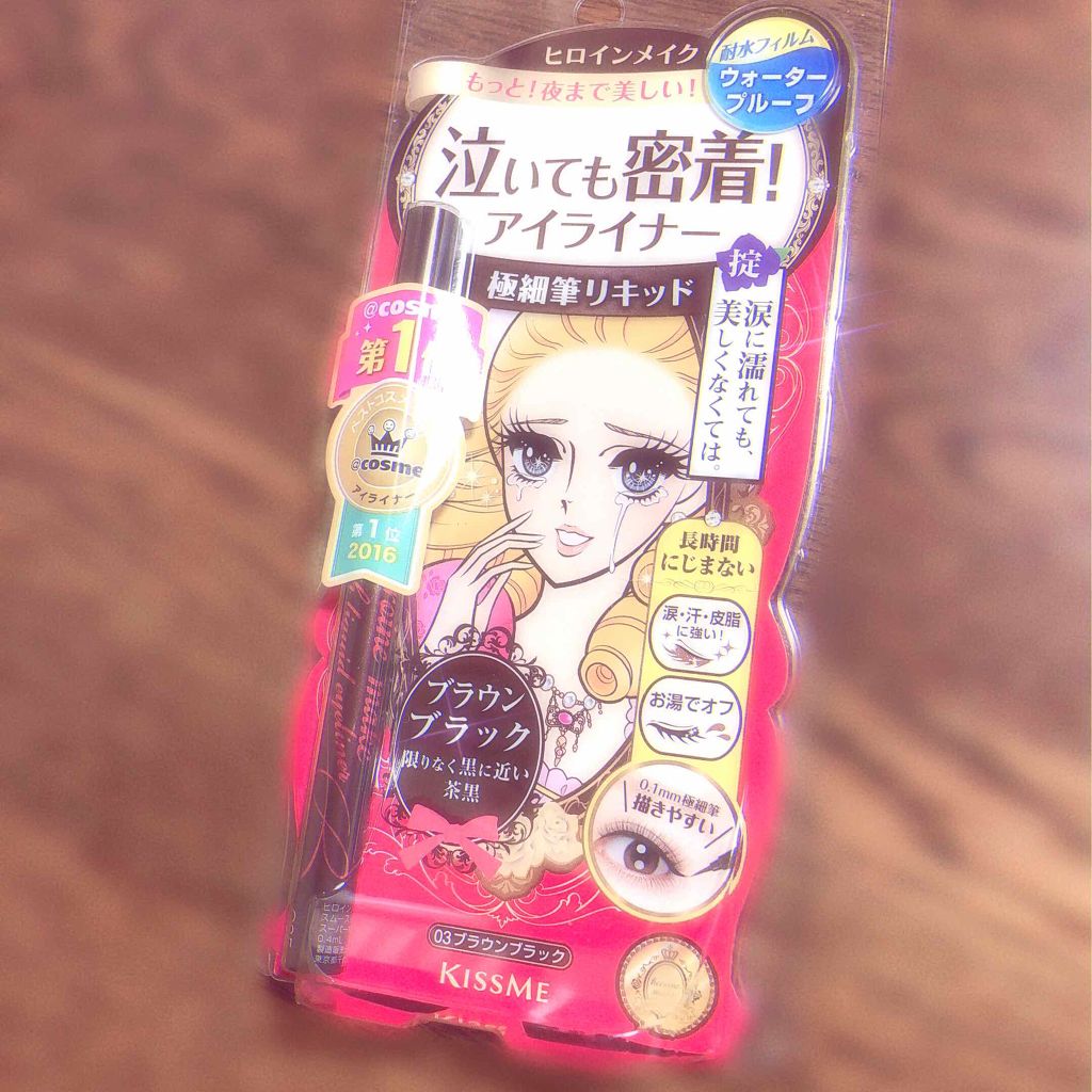 スムースリキッドアイライナー スーパーキープ/ヒロインメイク/リキッドアイライナーを使ったクチコミ(1枚目)