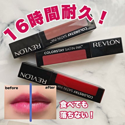 カラーステイ サテン インク 005 シルキー シエナ/REVLON/口紅を使ったクチコミ(1枚目)