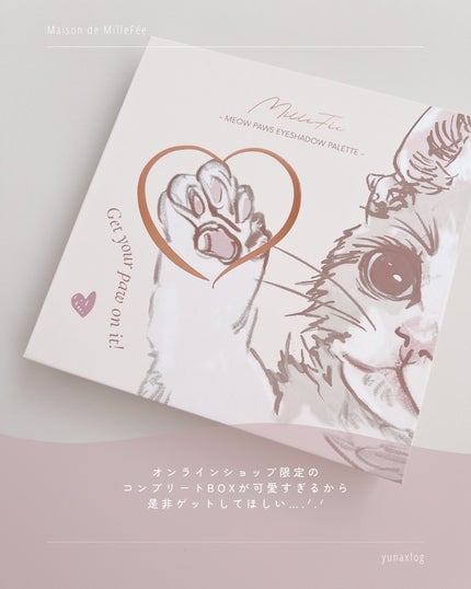 ミャオパウズアイシャドウパレット/MilleFée/アイシャドウパレットを使ったクチコミ(9枚目)
