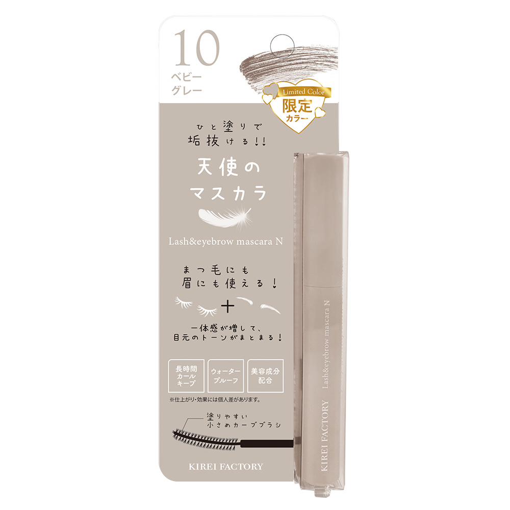 ラッシュ&アイブロウマスカラ 10 ベビーグレー