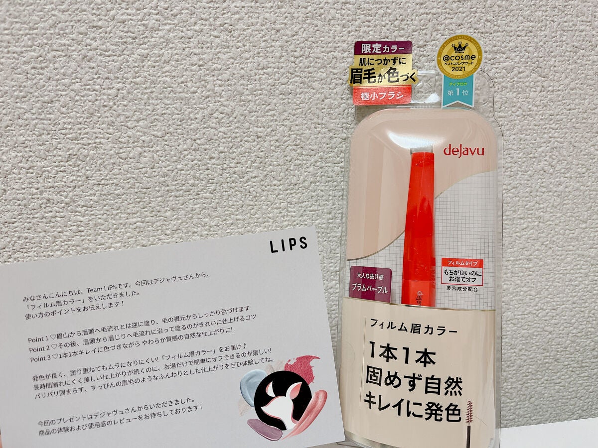 フィルム眉カラー/デジャヴュ/眉マスカラを使ったクチコミ(1枚目)