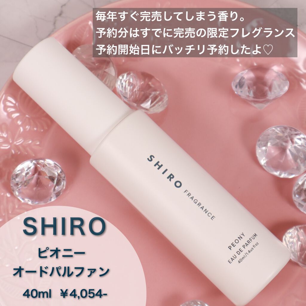 ピオニー オードパルファン/SHIRO/香水(レディース)を使ったクチコミ(2枚目)