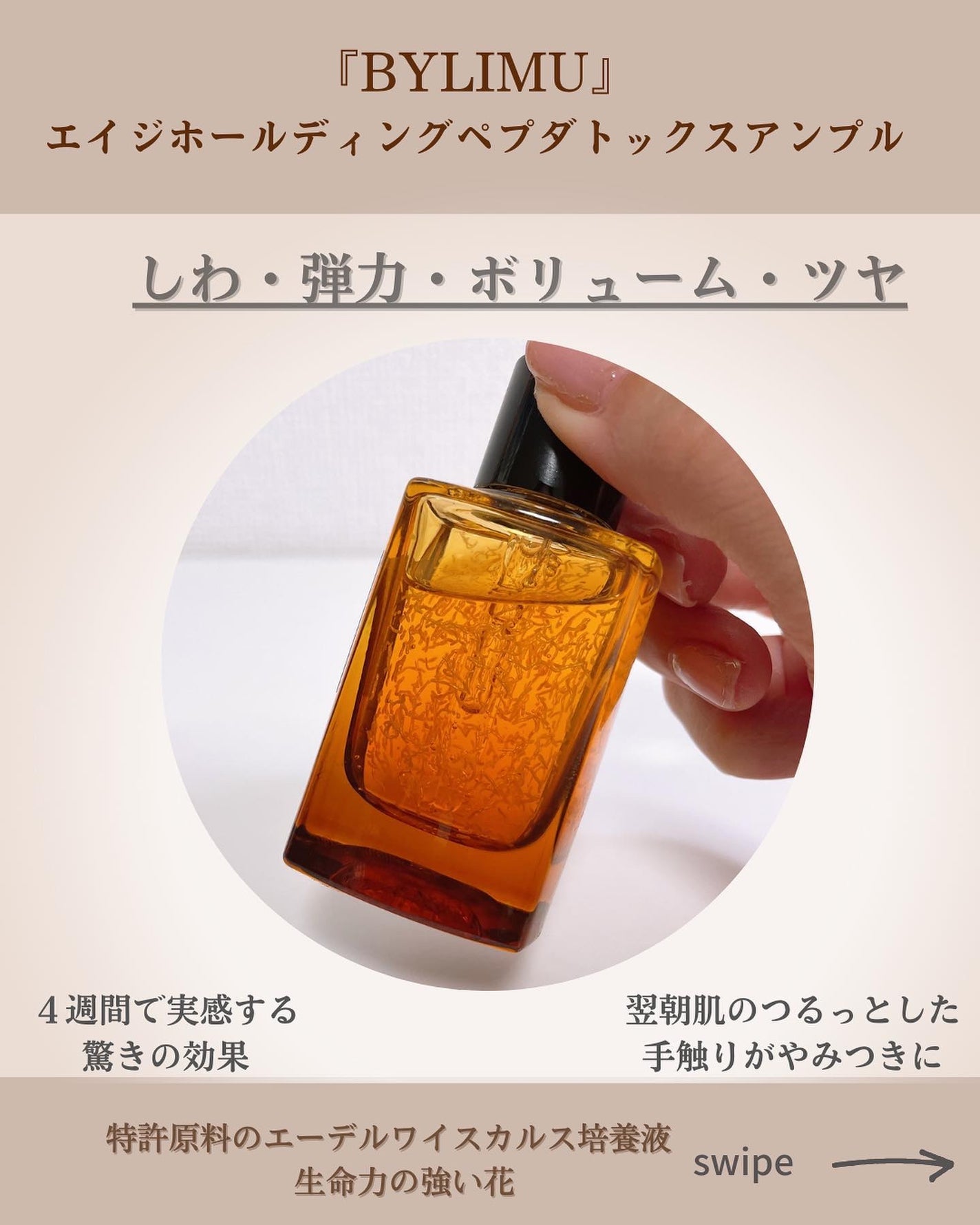 エイジホールディングペプタトックスアンプル/BYLIMU/美容液を使ったクチコミ(3枚目)