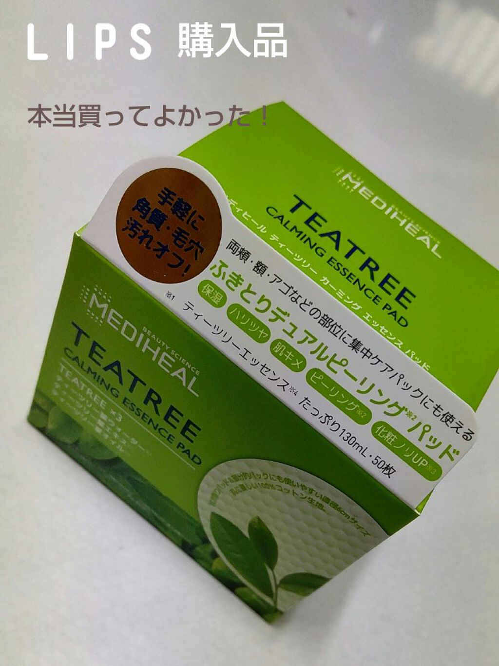ティーツリーカーミングエッセンスパッド/MEDIHEAL/トナーパッドを使ったクチコミ（1枚目）