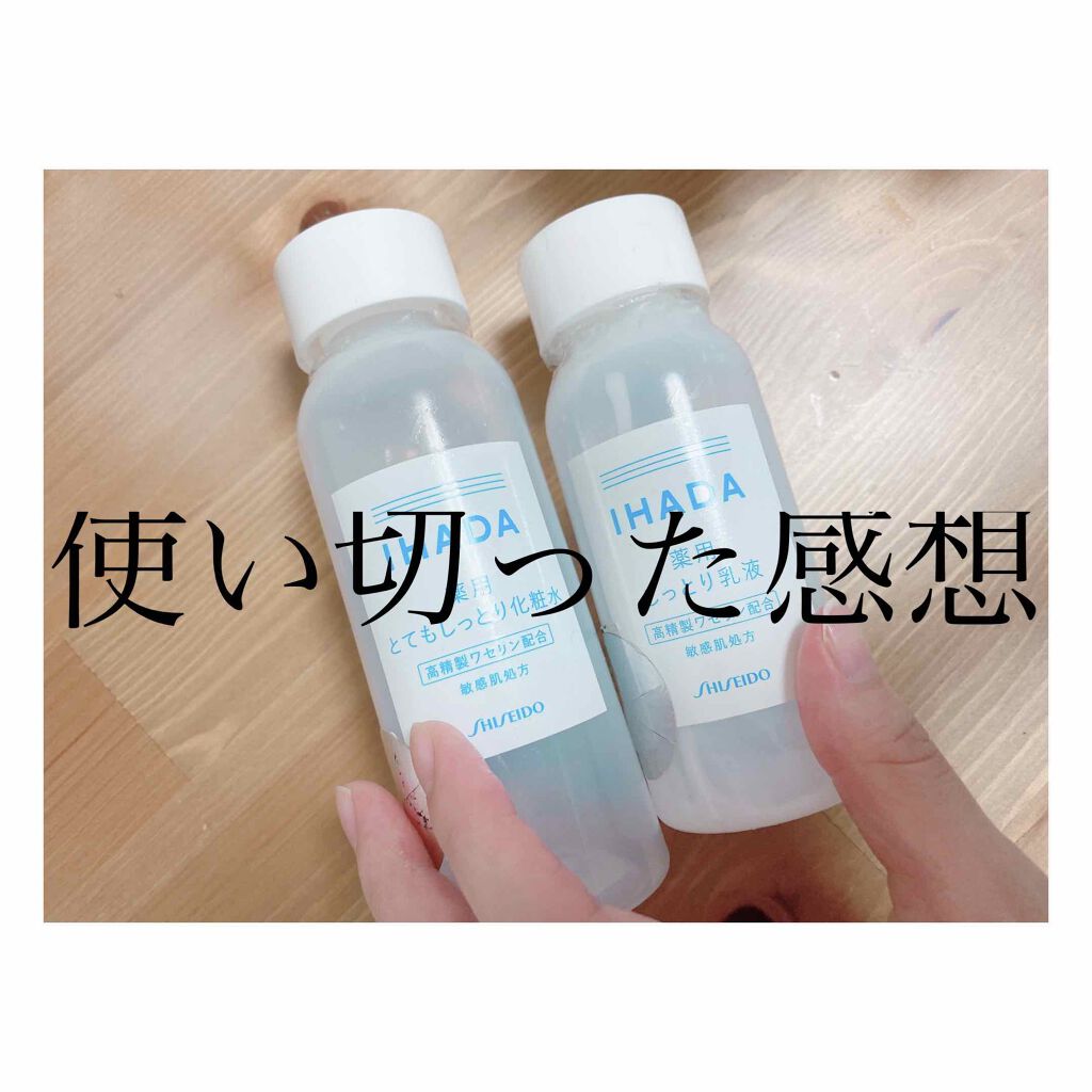 薬用ローション(とてもしっとり)/IHADA/化粧水を使ったクチコミ(1枚目)