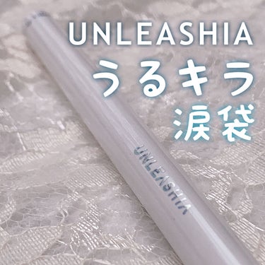 プリティー イージーグリッタースティック/unleashia/ジェル・クリームアイシャドウを使ったクチコミ（1枚目）