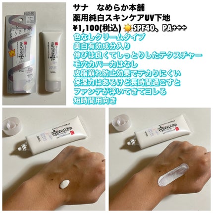 プロテクションエキスパート/KATE/化粧下地を使ったクチコミ(4枚目)