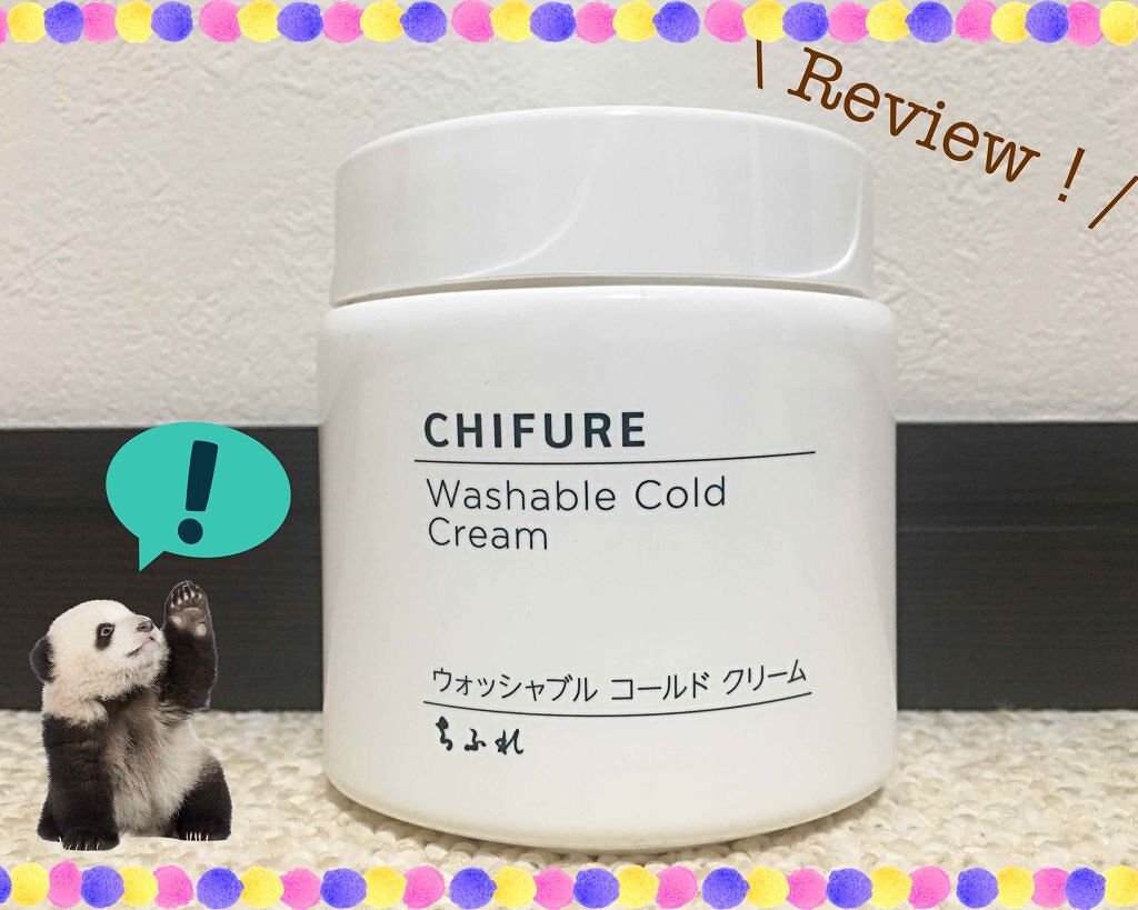 ウォッシャブル コールド クリーム/ちふれ/クレンジングクリームを使ったクチコミ（1枚目）