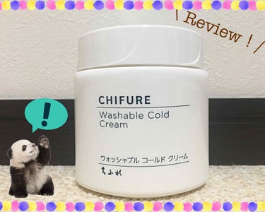 本日のReview🙆💓
ちふれ ウォッシャブルコールドクリーム！


これは前からずーっと人気の高いロングセラー商品ですよね。
私も過去に愛用していた時期がありましたが、
そこから他のクレンジングに色々