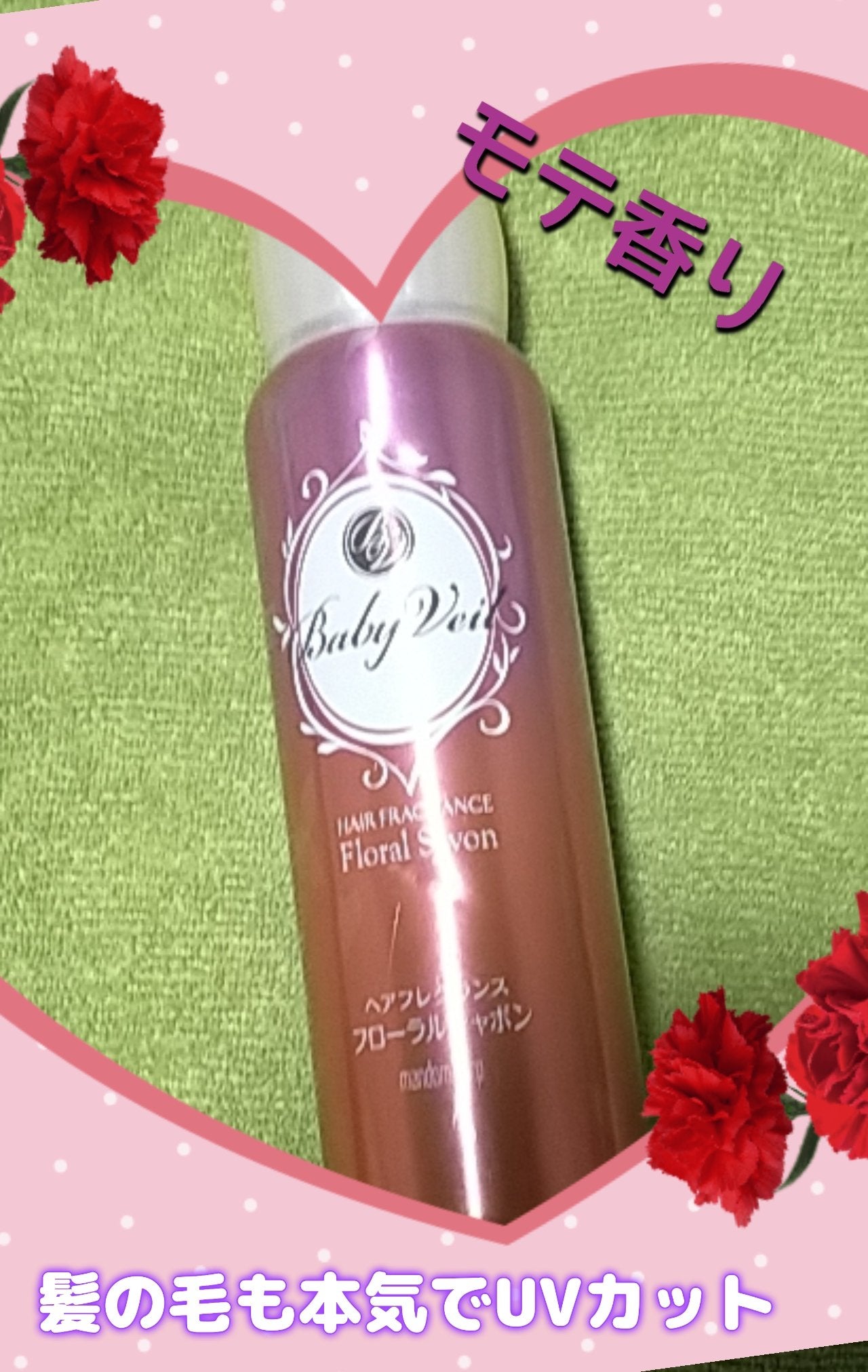 ベビーベール ヘアフレグランス フローラルシャボン/マンダム/ヘアミストを使ったクチコミ(1枚目)