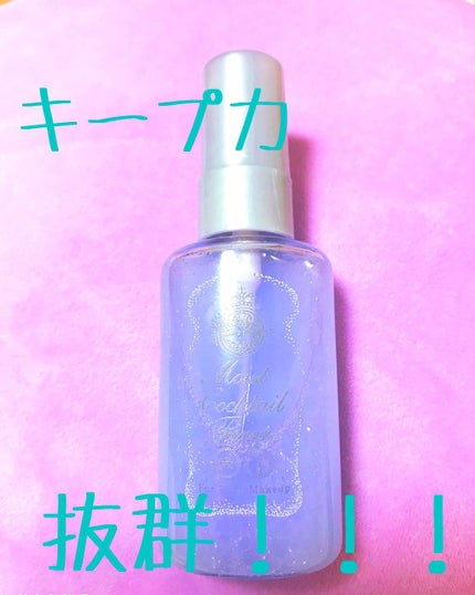 モイストカクテルフィクサー/MAJOLICA MAJORCA/フィックスミストを使ったクチコミ(1枚目)